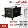 شامينيه حطب – تصميم 24-25 – فرن بالهرم HEATERS & OVENS locally made 5