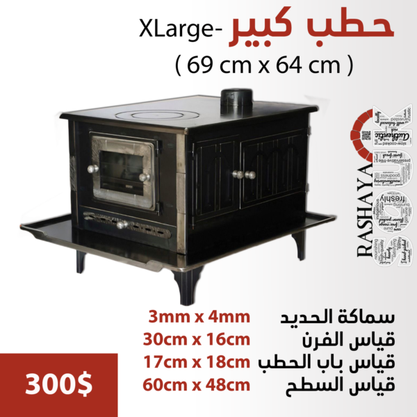 صوبيا حطب كبير- XLarge HEATERS & OVENS locally made 5